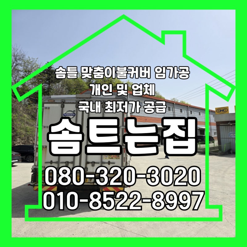 종로구 사직동 솜틀집 빨면 안되는 목화솜이불 솜틀기 맡긴 후기