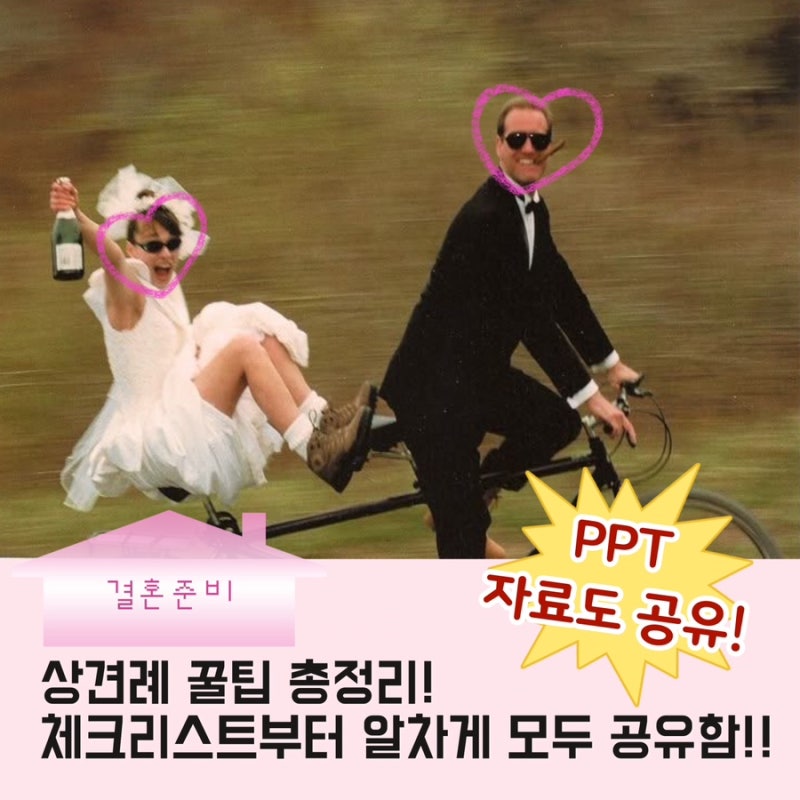 상견례 꿀팁 총정리ㅣ자리배치·옷차림·선물까지ㅣ상견례 체크리스트 공유ㅣ상견례 피피티....