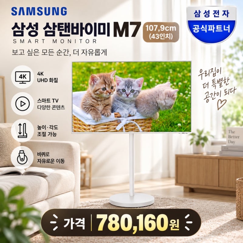 침실용 TV 대신 선택한 삼성 M7 43인치 삼탠바이미