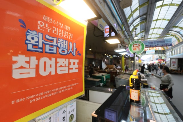 환급 행사 가락시장·대구 재개까지, 추석 온누리상품권 놓쳤다면 지금 확인하세요