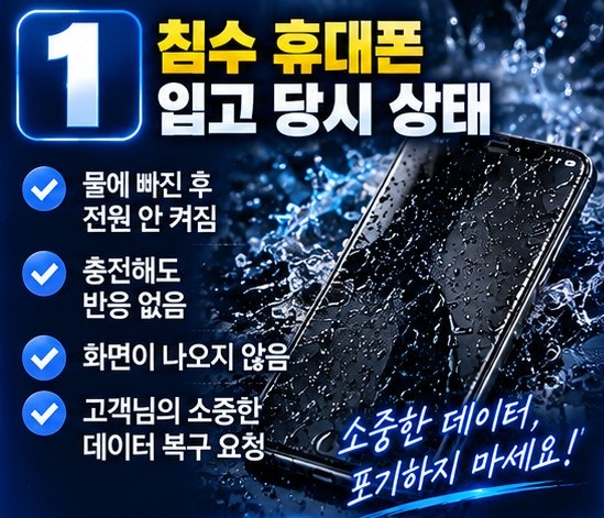 부산데이터복구 침수됐는데 부산에서 빠르고 저렴하게 도매가로 복구완료 후기
