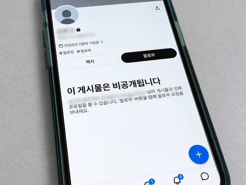 X 트위터 비공개 전환 방법 : 이후 달라지는 점은