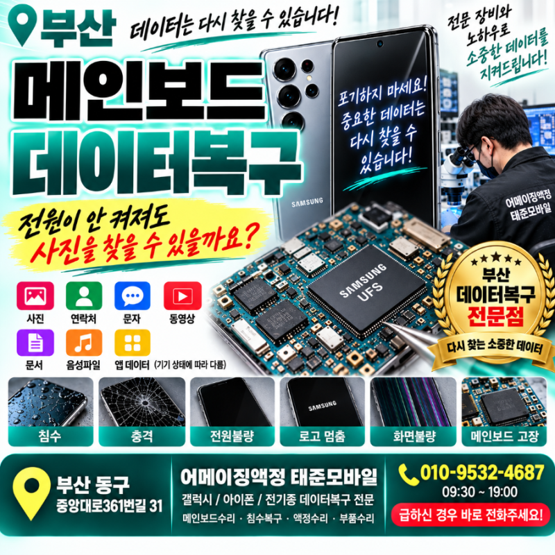 부산 메인보드 데이터복구,전원이 안 켜져도 사진을 찾을 수 있을까요?