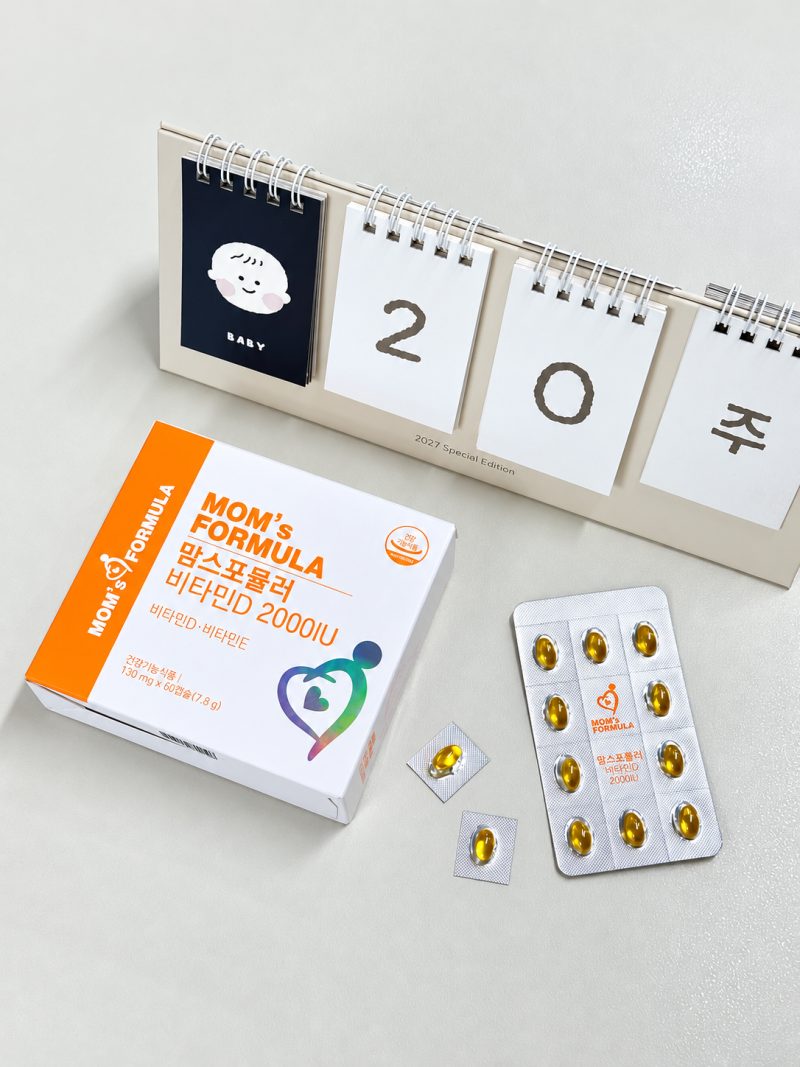 임산부 비타민D 맘스포뮬러 비타민D 2000IU 임신 20주 영양제 추천