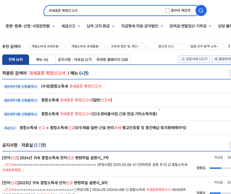 홈택스 과세표준확정신고서 발급방법