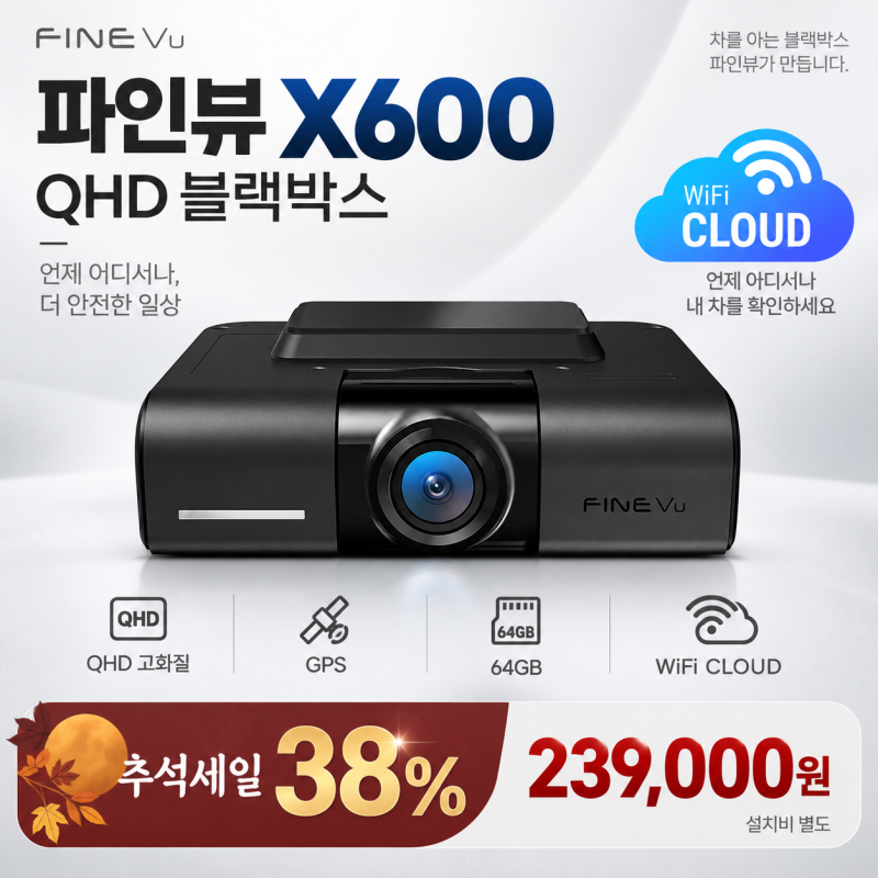 파인뷰 X600 블랙박스 QHD GPS 후기, 비교해보다 알게된 것들