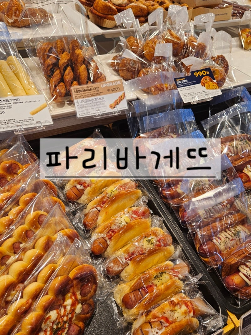익산 영등동 맛집 파리바게트 놓칠 수 없는 해피포인트 40% 할인 행사