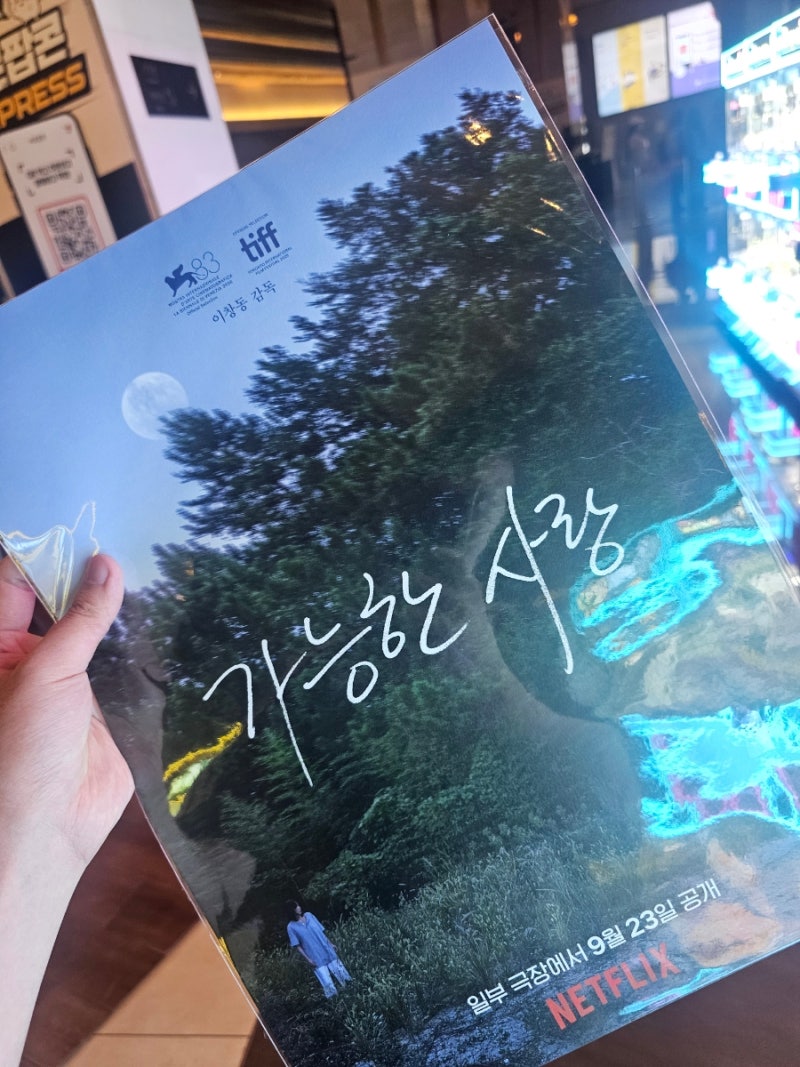 [넷플릭스] 이창동 감독 1차 리뷰 후기 해석: 한번의 관찰 사이, 의도의 거리감 ....