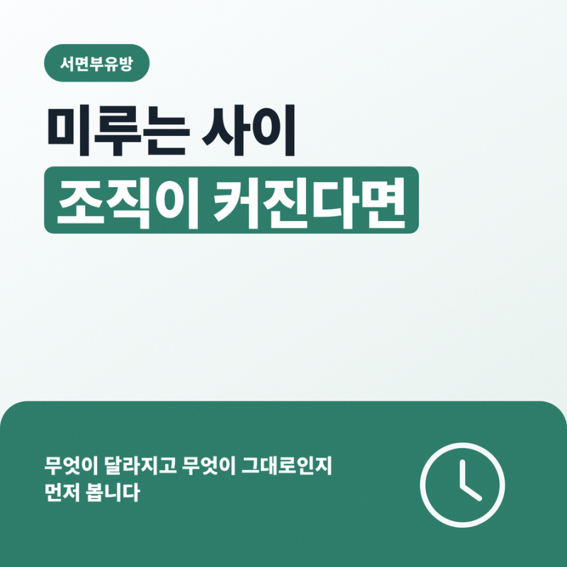 서면부유방 미루는 사이 유선 조직이 커진다면