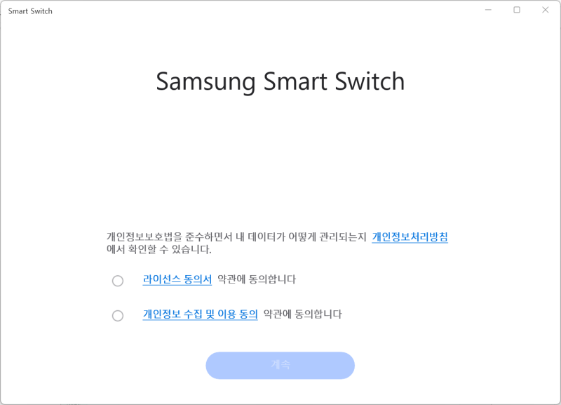 삼성 스마트 스위치(Samsung Smart Switch) PC 버전 다운로드 방법