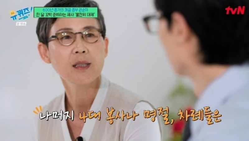 "1년에 제사만 10번" 유재석도 놀란 600년 종가 권순미 제사법
