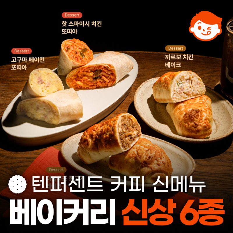 [텐퍼센트커피 베이커리 신메뉴 6종] 가격 칼로리 총정리!