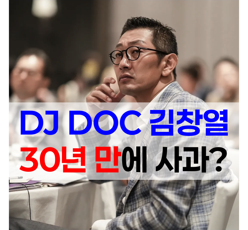 김창열 “사인 요청한 팬에게 욕설”, 30년 만에 한 풀었다