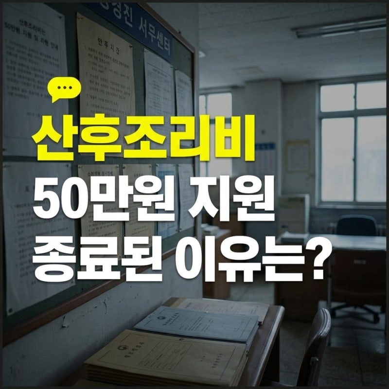 경기도 산후조리비 폐지 50만원 지원 종료 이유와 대체 혜택 신청방법
