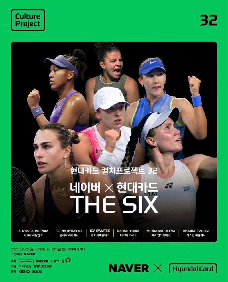 세계 여자 테니스 톱6가 크리스마스에 인천에 뜬다 |네이버X현대카드 The Six:: 일정 장소 티켓....