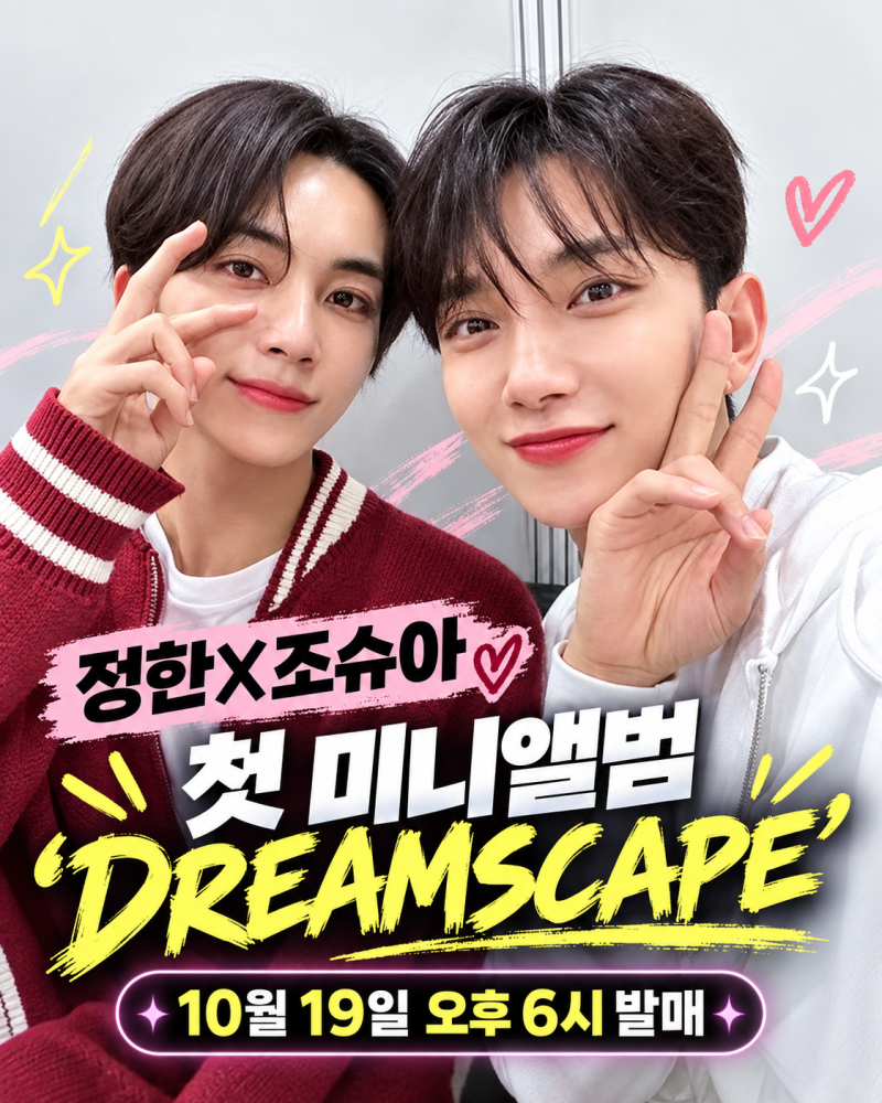 SEVENTEEN Jeonghan & Joshua Unit Formation: 'DREAMSCAPE' Release Date & Album Info