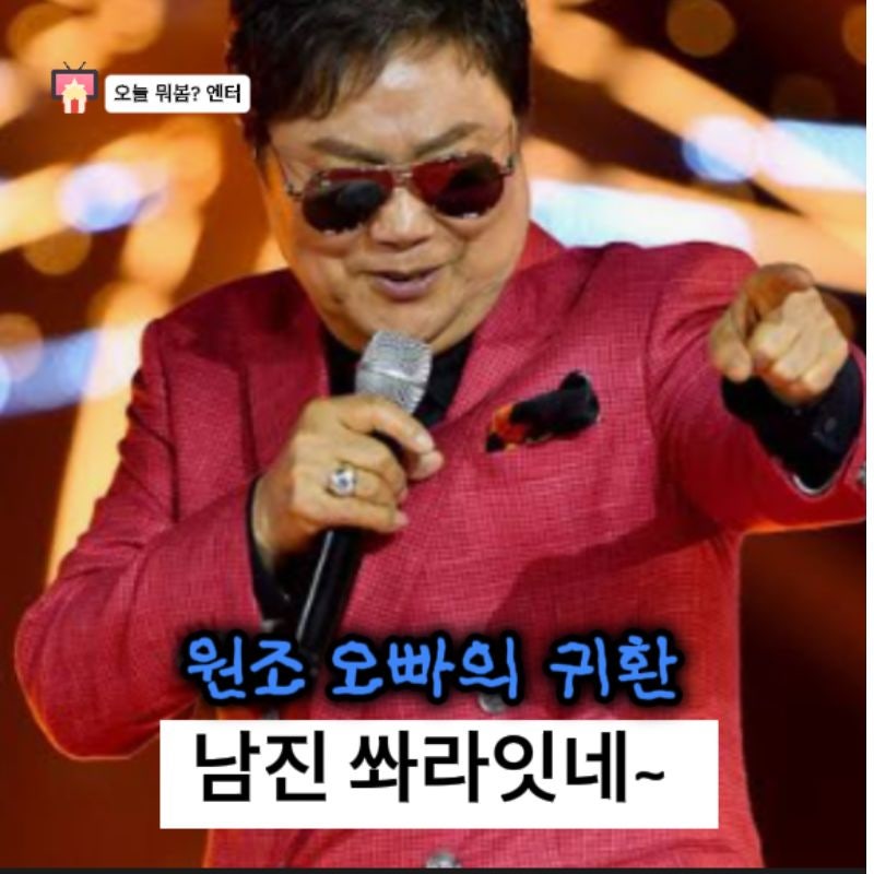 “오빠 아직 살아있다” 남진, 데뷔 60주년 지나도 무대 직진