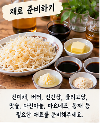 오늘의 요리｜진미채 고추장에만 볶으세요? 버터 한 조각 넣었더니 순식간에 사라졌어요