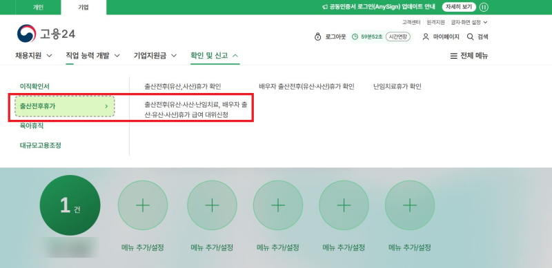 2026 배우자 출산전후휴가급여 대위신청