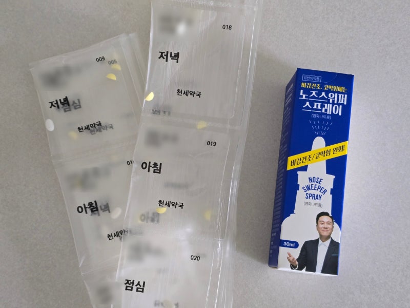 임산부 환절기 비염 감기약 이비인후과 처방 / 의정부 이비인후과 무료 독감 예방접종