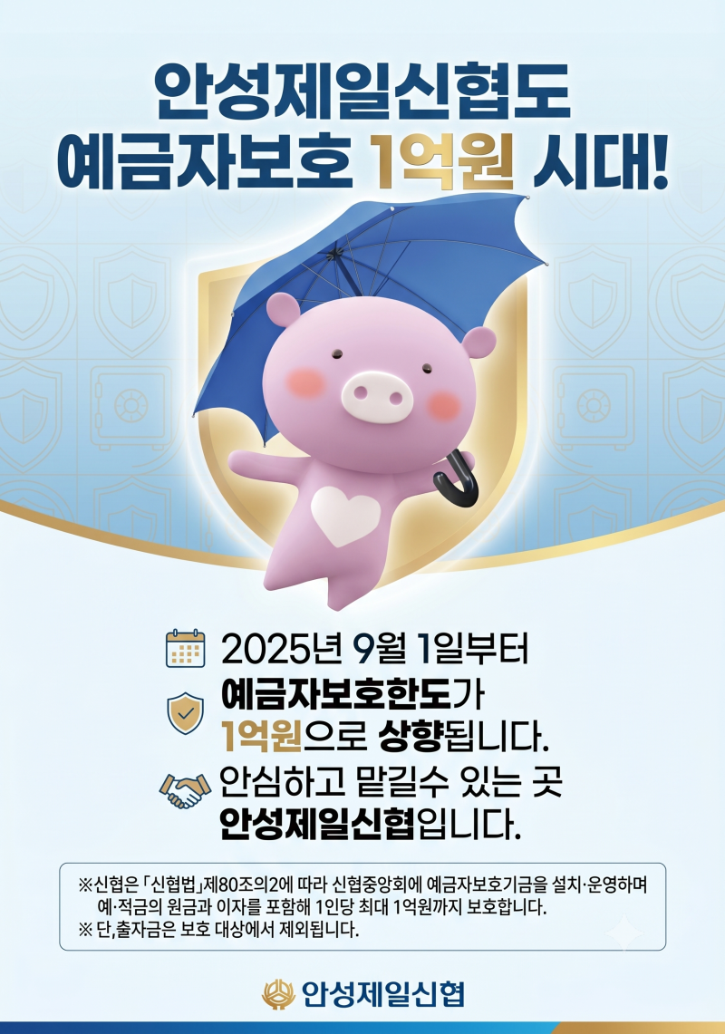 2026년 신협 비과세 개편 총정리 & 네이버 금리비교로 전국 1등 특판 찾는 법 (ft. 예금자보호 1....