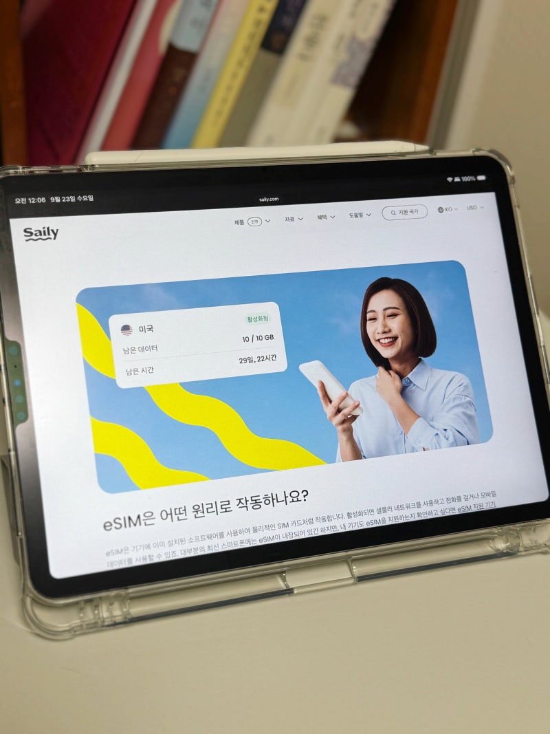 괌이심 Saily 설치 방법, 괌여행 전 데이터 준비하기