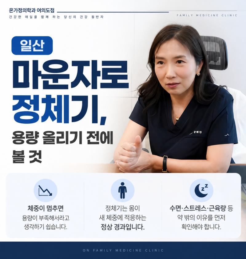 일산 마운자로 정체기, 용량 올리기 전에 볼 것