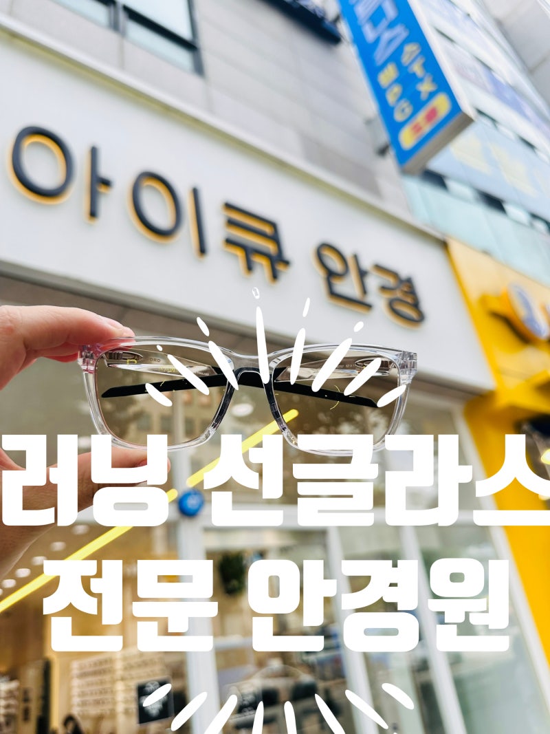 오클리 러닝 선글라스 파라코드와 변색렌즈로 완성한 러닝 고글