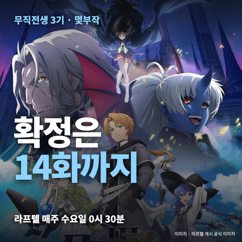 무직전생 3기 몇부작 — 블루레이로 확정된 건 14화까지, 13화 「일기」와 라프텔 수요일 공개