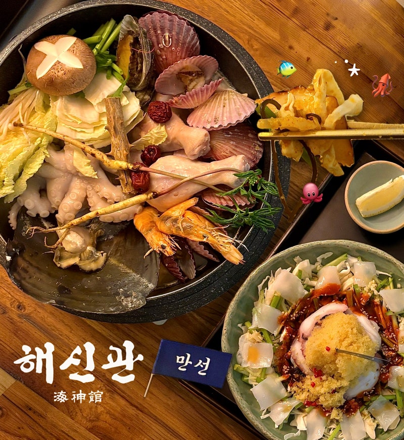 해신관 | 용산 삼각지 한식 맛집 가성비 해신탕 전쟁기념관 데이트