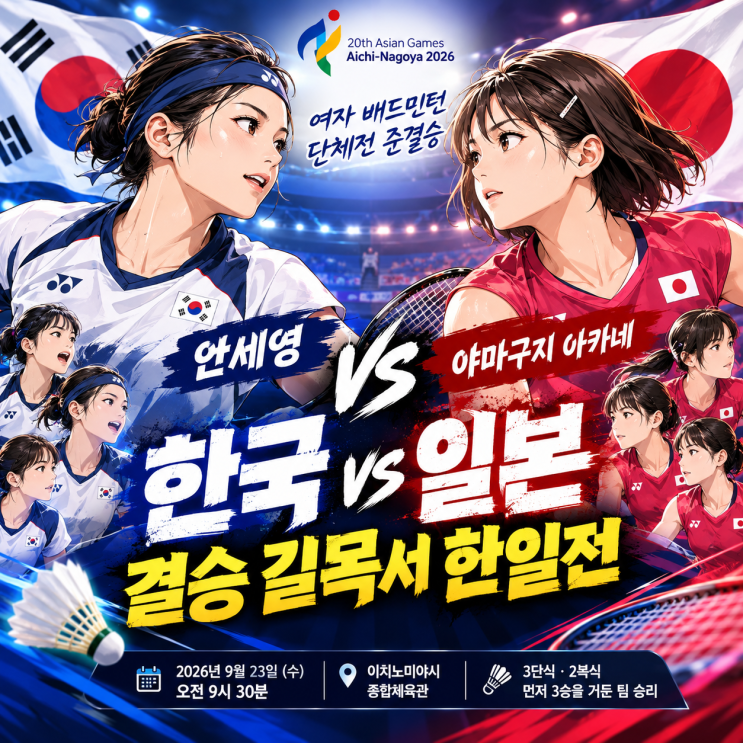 한국 vs 일본 여자 배드민턴 준<b>결승</b> 프리뷰｜<b>안세영</b> vs <b>야마구치</b>, 결....