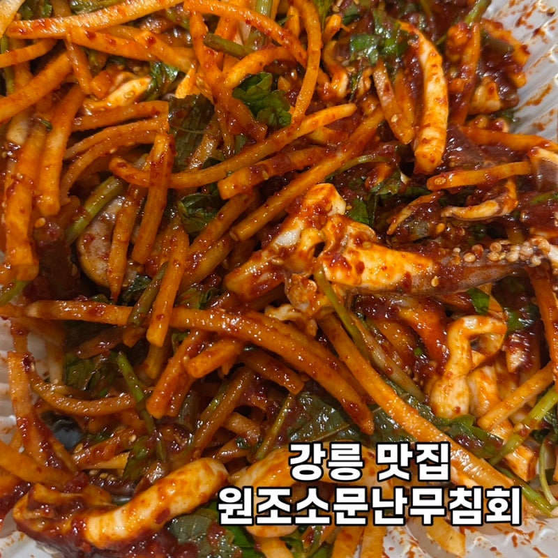 강릉중앙시장맛집 원조소문난무침회 강릉 맛집 온누리