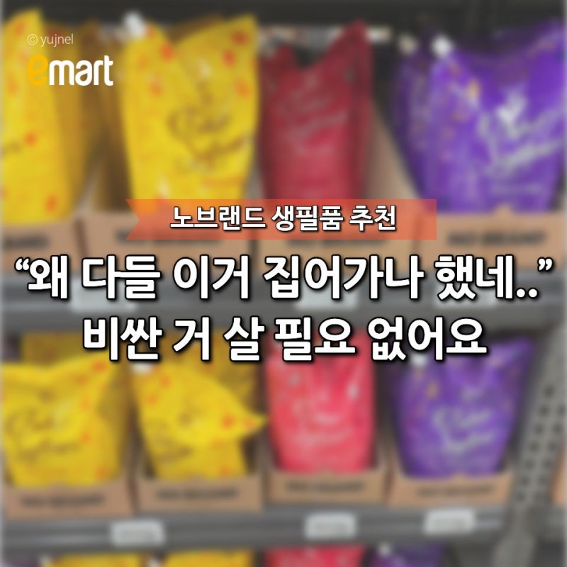 “이 가격인데 향이 이렇게 좋다고?” 비싼거 살 필요 없는 노브랜드 섬유유연제 추천