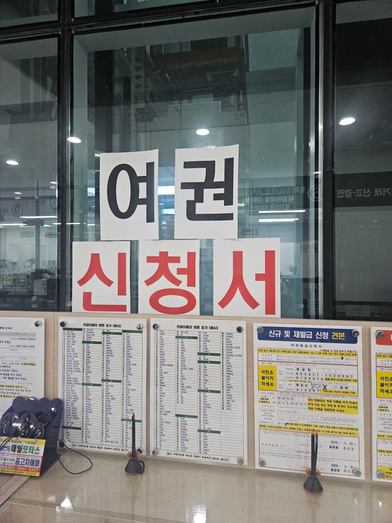 [창원] 의창구청에서 여권 발급 받는 방법