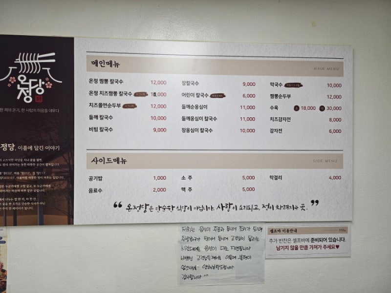 강릉 중앙시장 맛집!!    강릉 장칼국수 맛집 온정단 내돈내산 솔직후기