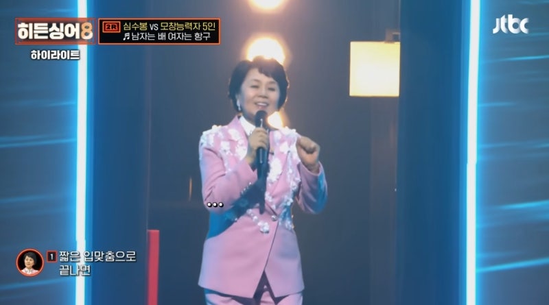 "무례했다고 느꼈다" 심수봉 논란 뒤 다시 나온 히든싱어8 방청 후기