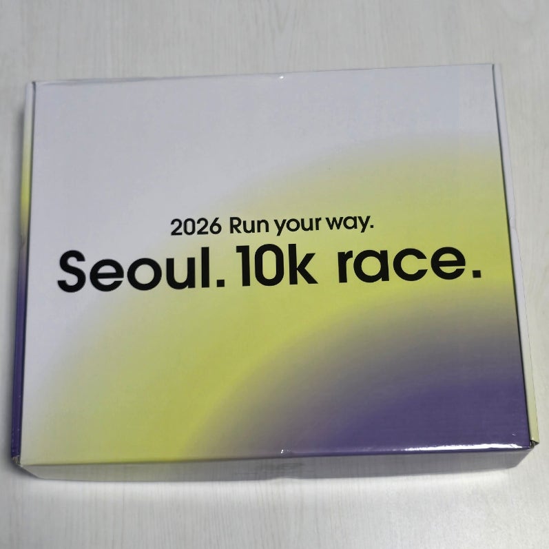 2026 런유어웨이 10K 패키지 언박싱, 싱글렛 여자 90(M) 사이즈 후기