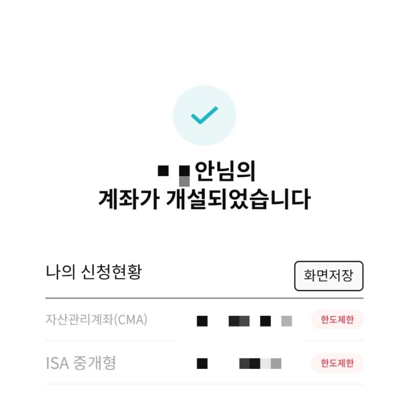 중개형 ISA 개설부터 ACE 미국S&P500 첫 매수까지｜한국투자증권 ISA 투자 시작