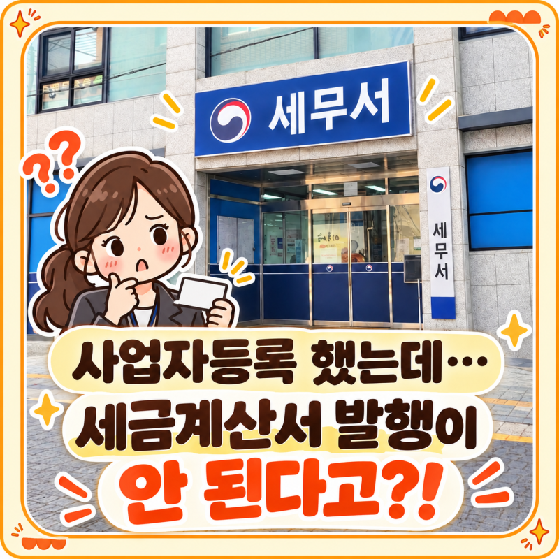 전자세금계산서 보안카드 발급 후기, 받자마자 쓸 수 있을까?