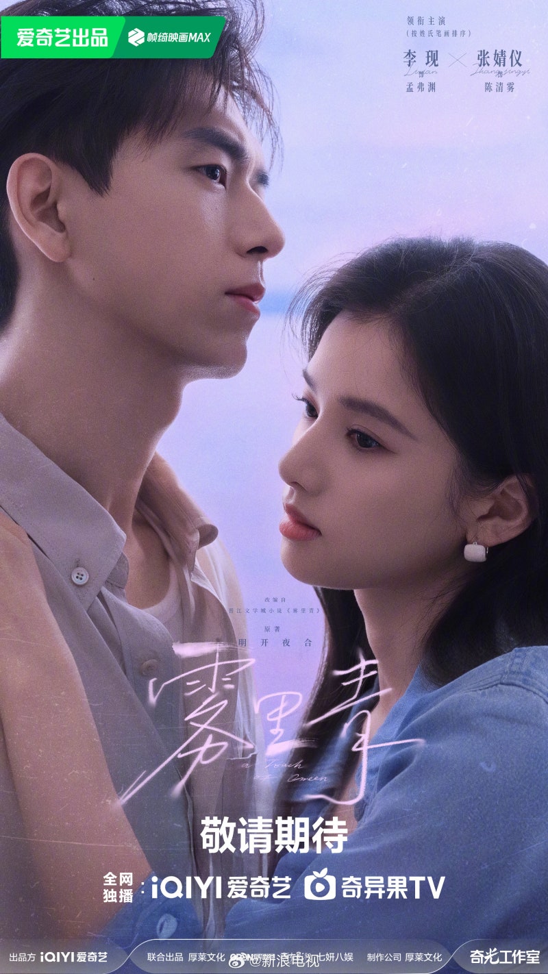 이현ㆍ장정의 《무리청(雾里青)》 "이거… 내가 봐도 되는 수위 맞아?"