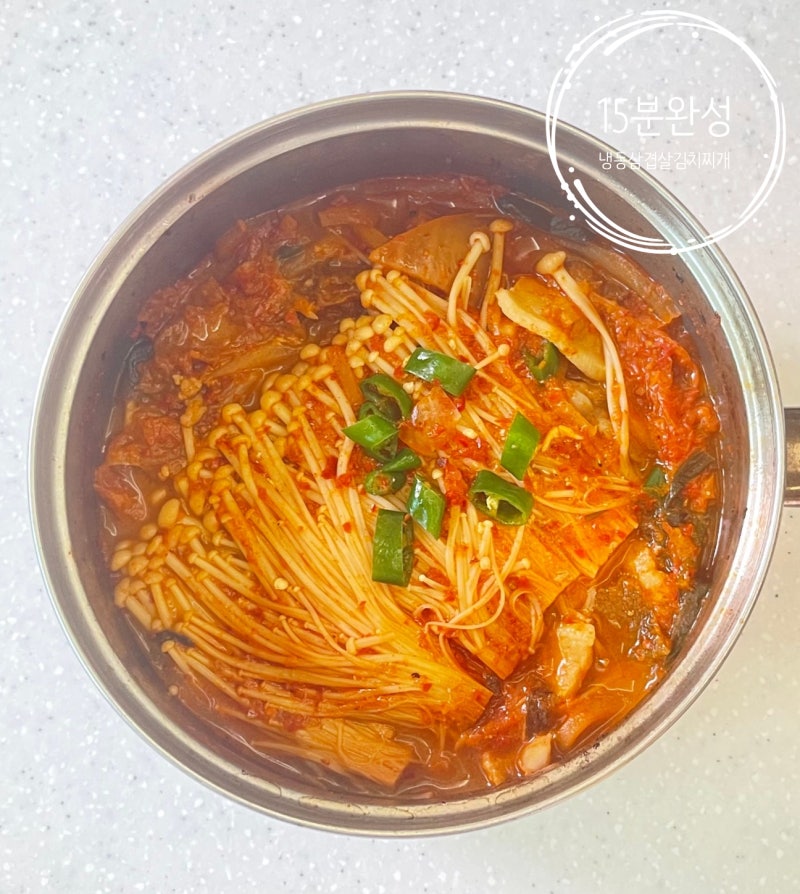 냉동삼겹살로 김치찌개 만들기, 15분이면 끝나는 초간단 레시피