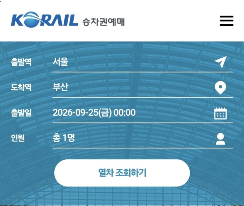 추석 KTX 예매 실패했다면? 아직 기회는 있다! 명절 기차표 취소표·잔여석 예매 타이밍