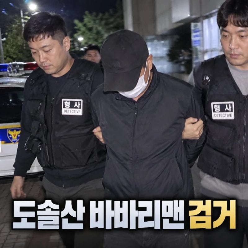 여고생들 앞에서 신체 노출…대전 도솔산 50대 '바바리맨' 검거