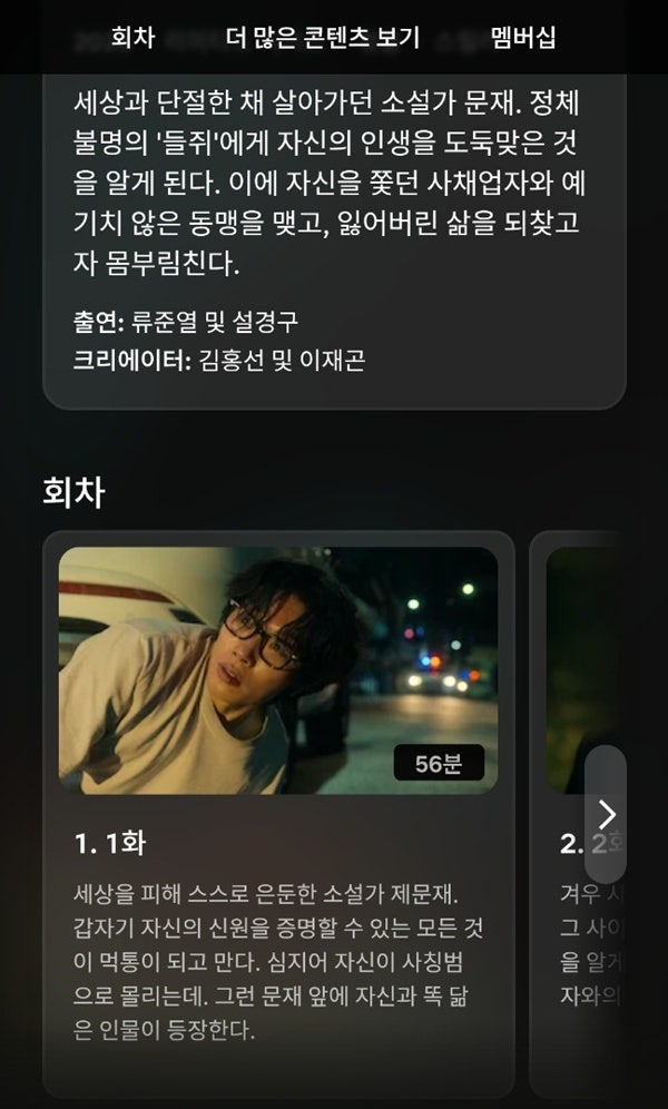 [넷플릭스 / 들쥐] 한낱 사소한 질투가 괴물을 만들어냈다고... 진짜 제문재는 누구일까? 반전....