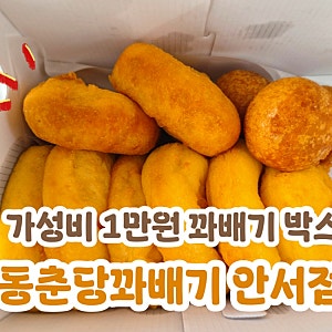 천안 단국대병원 면회 갈 때 근처 맛집 추천 동춘당꽈배기 안서점