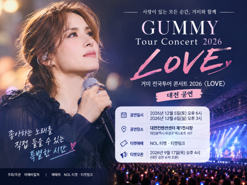 대전에서 만나는 거미 콘서트 2026 〈LOVE〉