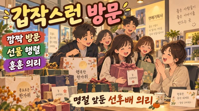장윤정 추석 선물 인증, 박지현 김나영 깜짝 방문이 더 특별했던 이유