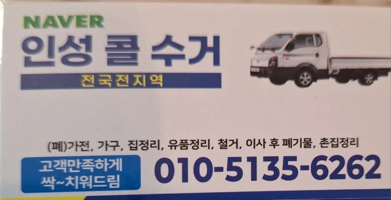 경북 포항시 북구 촌집정리 오래된 시골집 묵은짐부터 생활폐기물까지 한 번에 정리