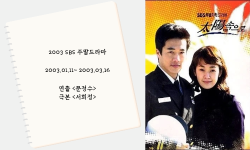 [드라마리뷰] 운명처럼 다시 찾아온 사랑 #태양속으로