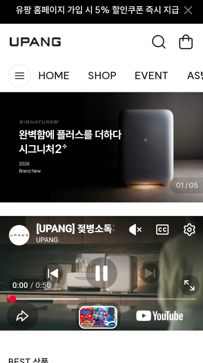 [육아꿀팁] 유팡 젖병소독기 정품등록 방법부터 A/S 보증기간 & 출산 후 A/S 기간 변경 꿀팁 총....